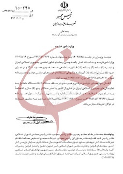 مجوز دولت برای ورود ۵۰ خودروی خارجی با عمر حداکثر ۵ سال به ناوگان تشریفات وزارت خارجه+ نامه