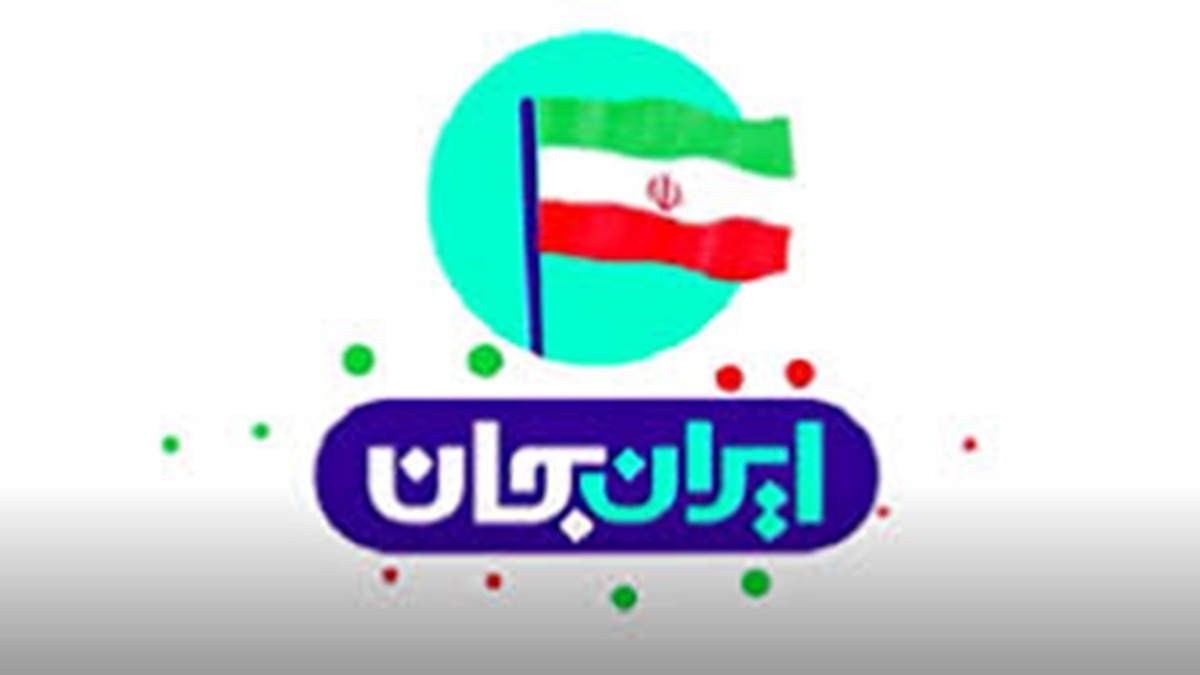 رویداد ملی ایران جان به هرمزگان رفت + فیلم