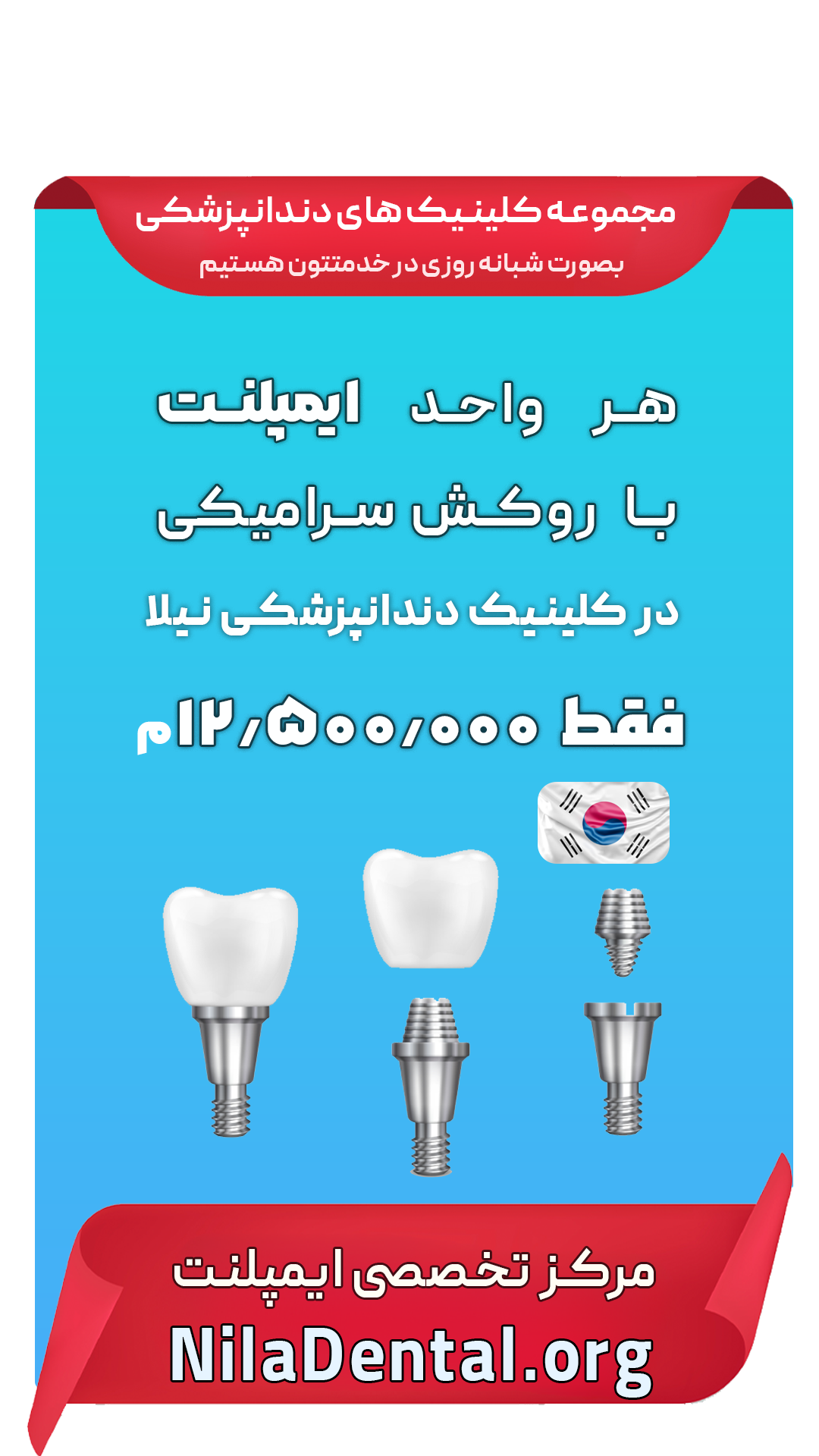 چالش&zwnj;های پیش روی بازار ایمپلنت دندان در تهران و کرج؛ لزوم تقویت مراکز تخصصی شبانه&zwnj;روزی