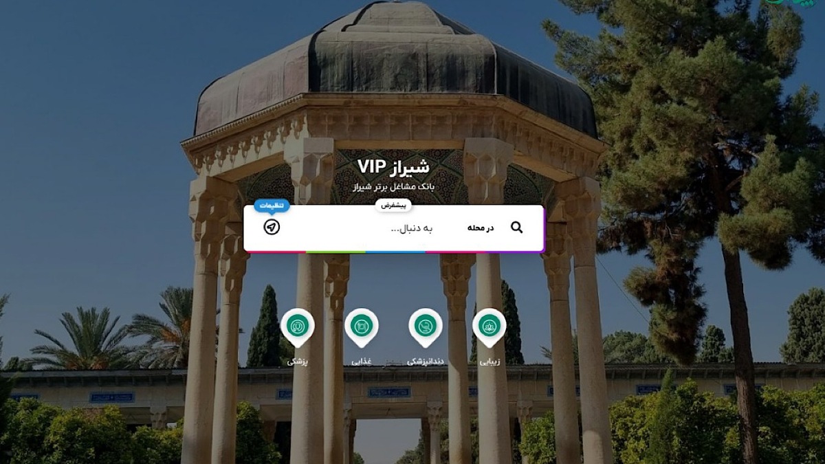 باشگاه خبرنگاران -بانک مشاغل برتر شیراز VIP؛ فرصت دیده شدن کسب و کار‌ها