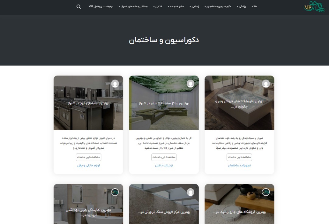 بانک مشاغل برتر شیراز VIP؛ فرصت دیده شدن کسب و کار&zwnj;ها