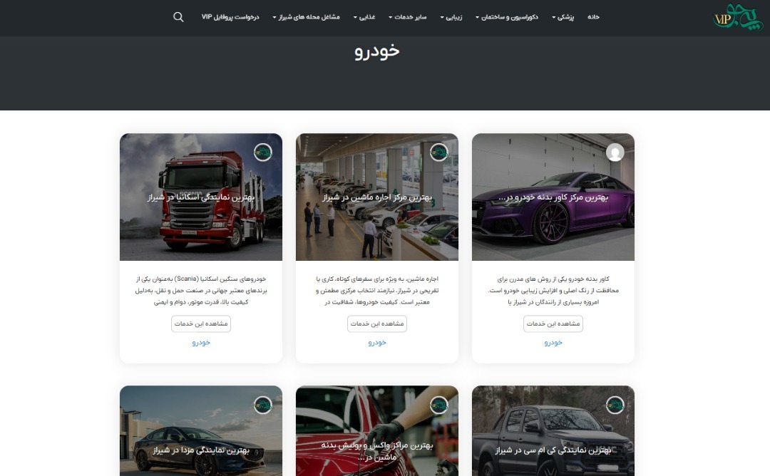 بانک مشاغل برتر شیراز VIP؛ فرصت دیده شدن کسب و کار&zwnj;ها