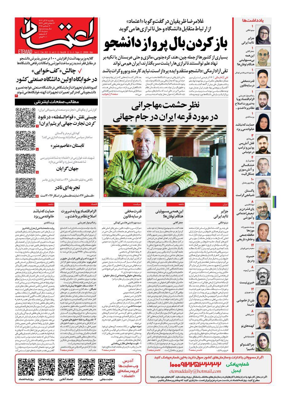 صفحه نخست روزنامه&zwnj;ها - یکشنبه ۱6 آذر