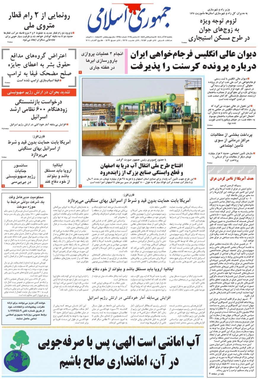 صفحه نخست روزنامه&zwnj;ها - یکشنبه ۱6 آذر