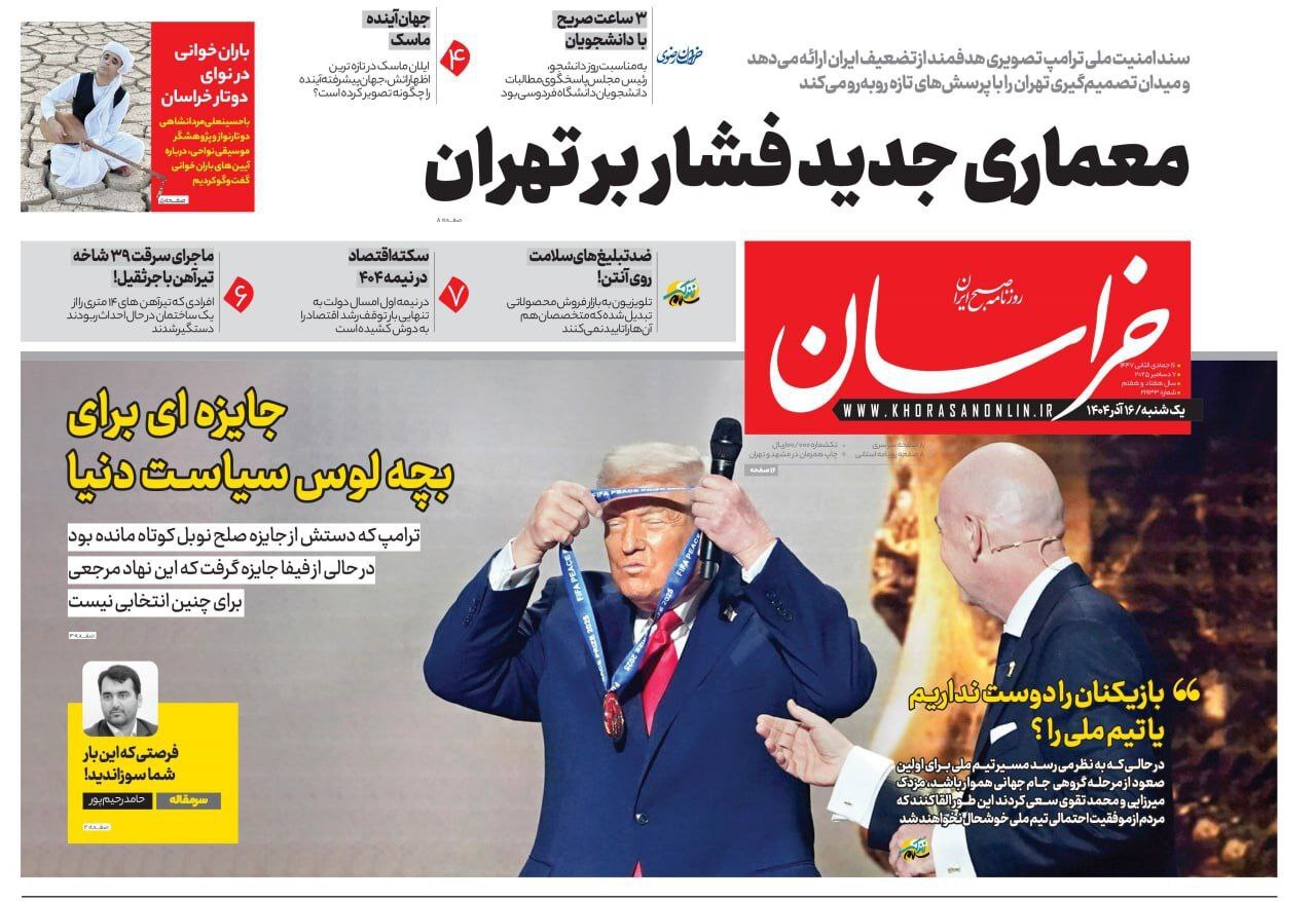 صفحه نخست روزنامه&zwnj;ها - یکشنبه ۱6 آذر