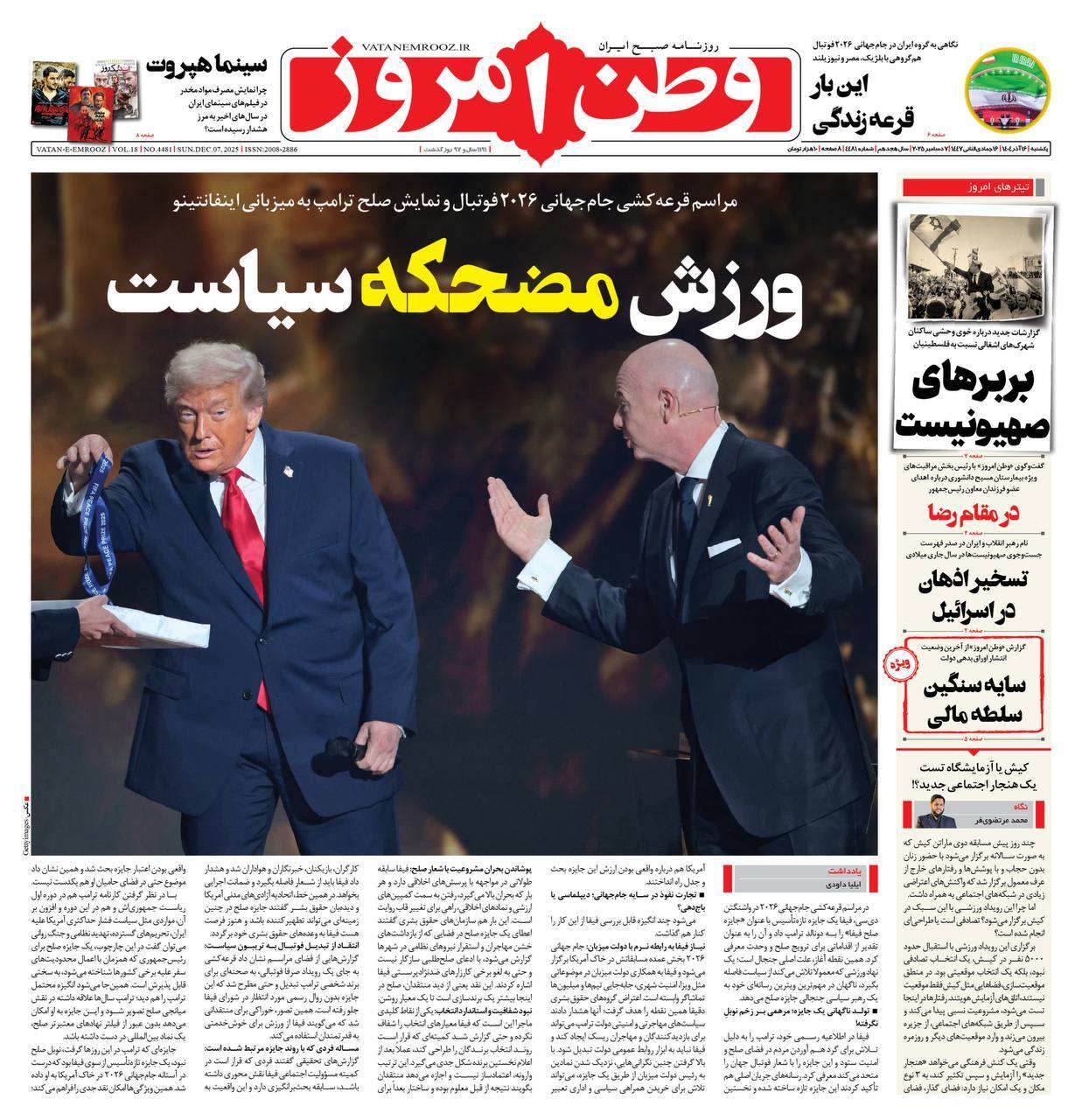 صفحه نخست روزنامه&zwnj;ها - یکشنبه ۱6 آذر