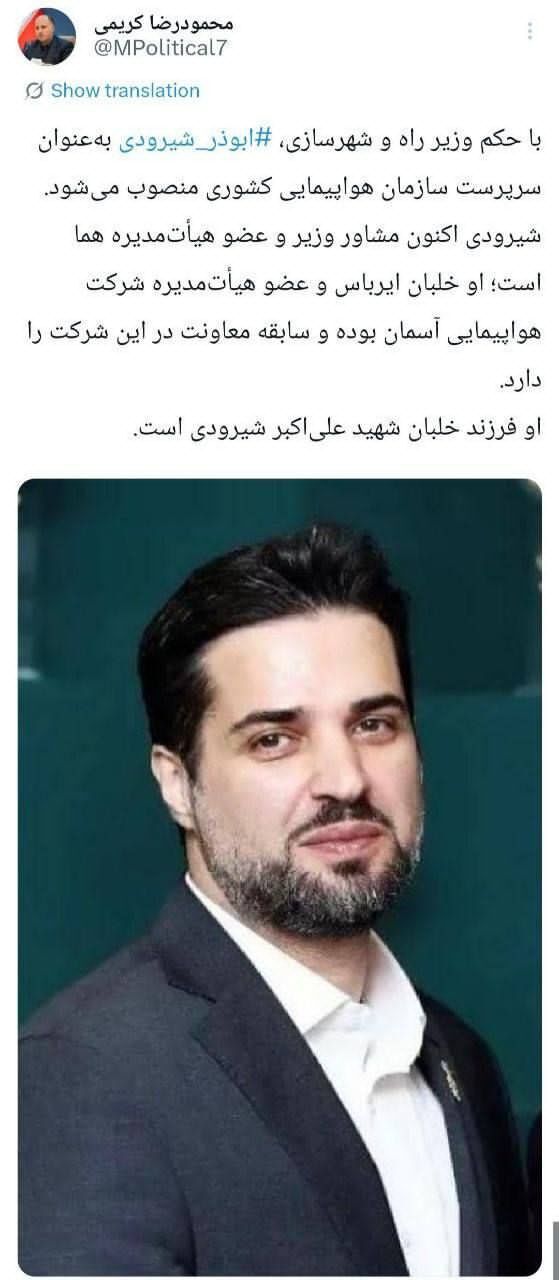 رئیس سازمان هواپیمایی کشوری تغییر کرد