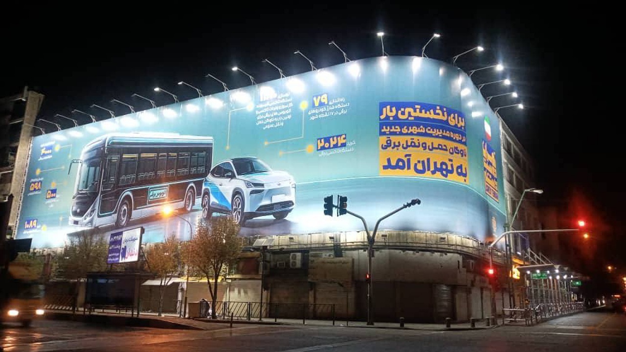 بزرگ‌ترین دیوارنگاره شهرداری تهران اکران شد