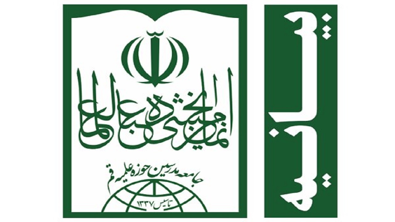 واکنش جامعه مدرسین به اظهارات اهانت‌آمیز اخیر نسبت به ساحت حضرت زهرا(س)