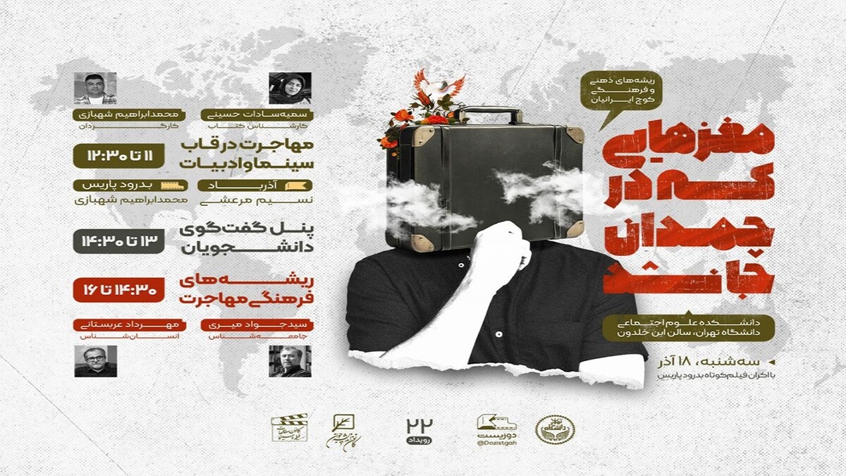 آئین بزرگداشت روز دانشجو با حضور سعید جلیلی در دانشگاه تهران