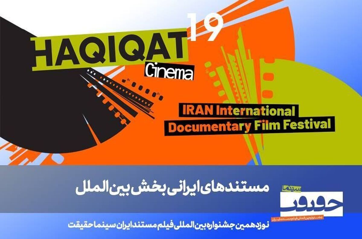 تولد حقیقت نوزدهم از میانه آذر + فیلم