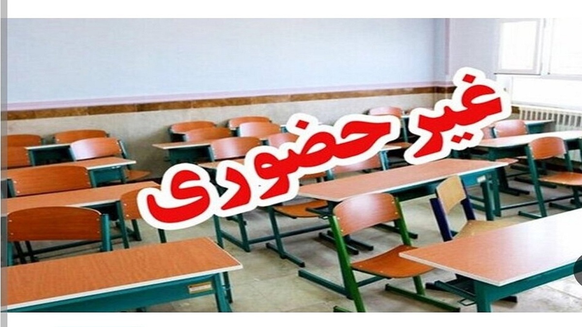 باشگاه خبرنگاران -فعالیت مدارس اردبیل چهارشنبه ۱۹ آذر غیرحضوری شد