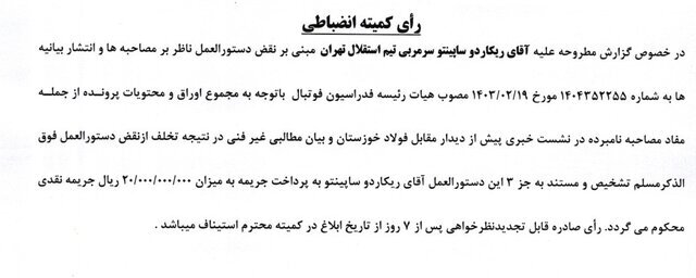 ریکاردو ساپینتو ریکاردو ساپینتو