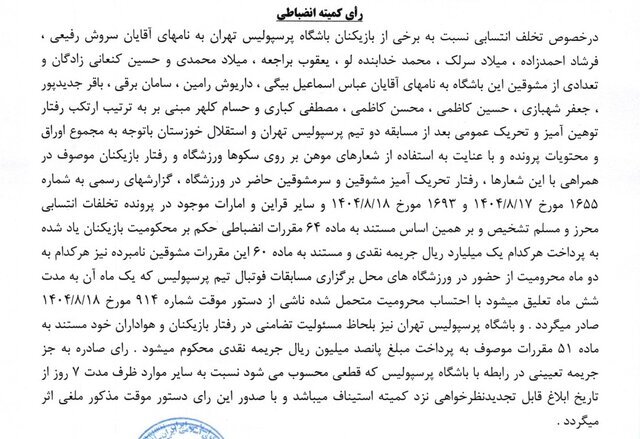 سروش رفیعی، فرشاد احمدزاده، میلاد سرلک، محمد خدابندهلو، یعقوب براجعه، میلاد محمدی و محمدحسین کنعانیزادگان سروش رفیعی، فرشاد احمدزاده، میلاد سرلک، محمد خدابندهلو، یعقوب براجعه، میلاد محمدی و محمدحسین کنعانیزادگان