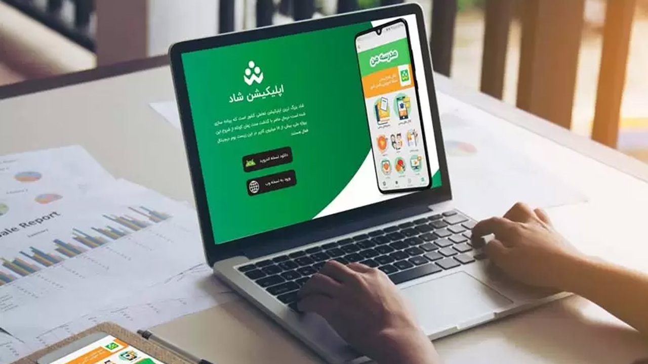 رنجش والدین و دانش آموزان از مبلغ پرداخت برای نرم افزار شاد