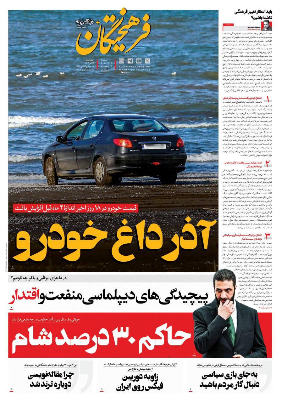 صفحه نخست روزنامه&zwnj;ها - سه&zwnj;شنبه ۱۸ آذر