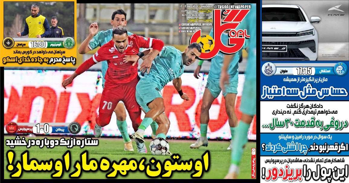 صفحه نخست روزنامه&zwnj;ها - سه&zwnj;شنبه ۱۸ آذر