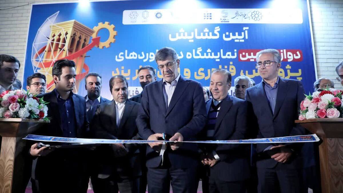 باشگاه خبرنگاران -یزد، قطب نوآوری/ ۱۰۵ غرفه دانش‌بنیان در نمایشگاه پژوهش و فناوری استان