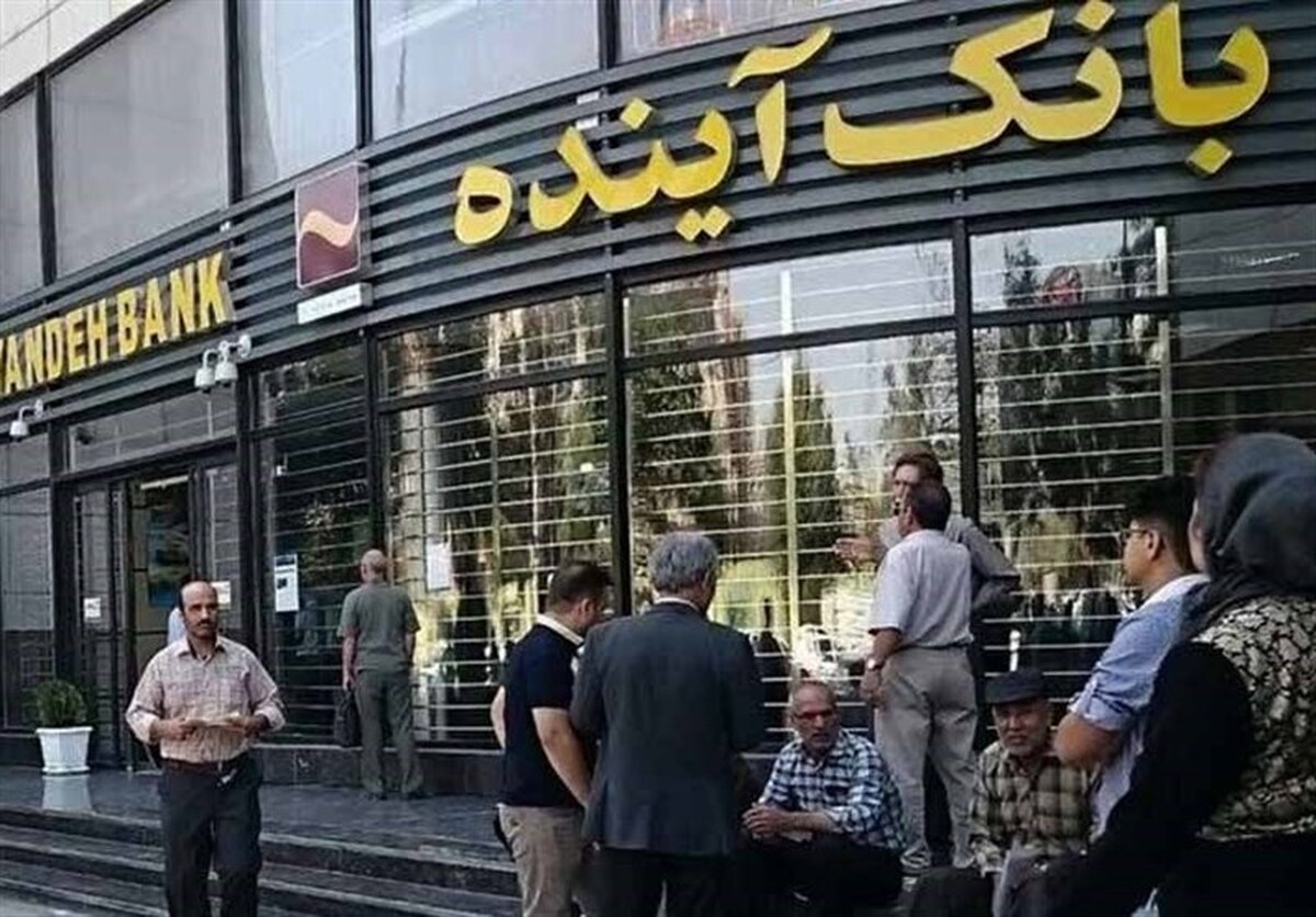 باشگاه خبرنگاران -خرید ۸۱۸ میلیون سهم سهام‌داران خُرد بانک آینده از سوی صندوق ضمانت سپرده‌ها