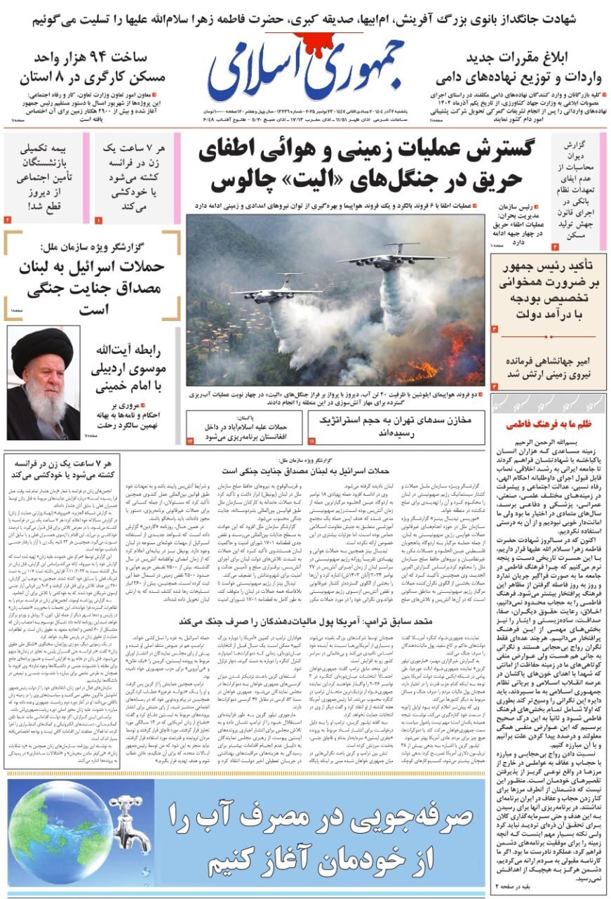جمهوری اسلامی