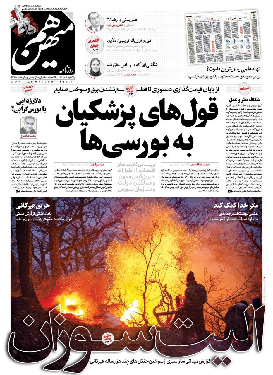 هم میهن