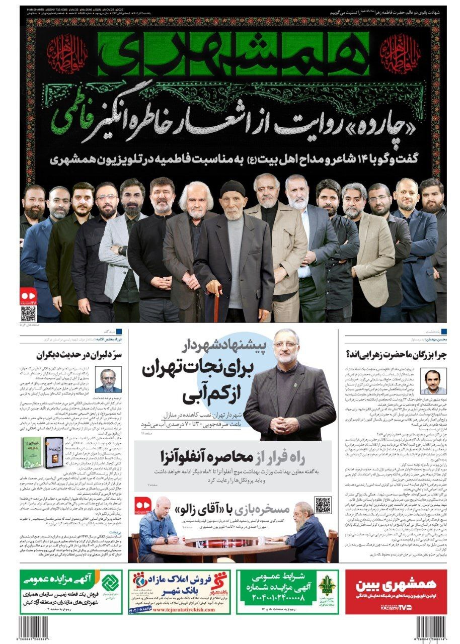 همشهری