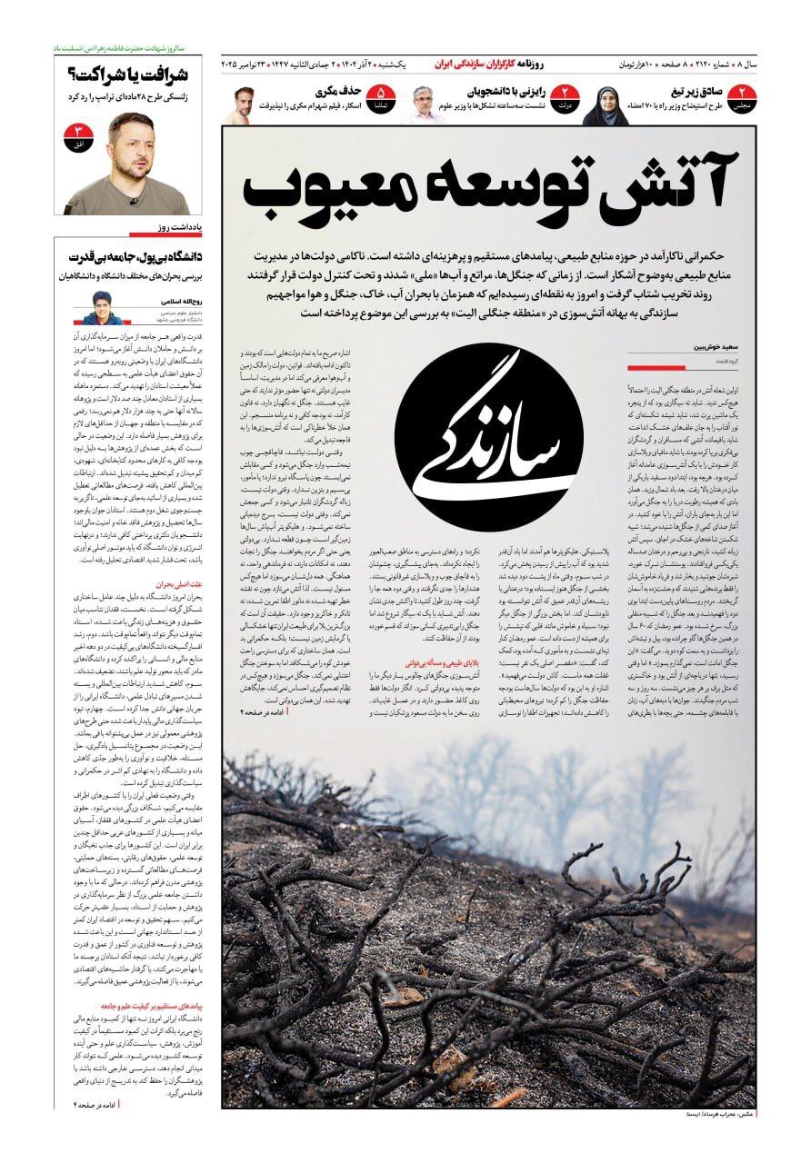 سازندگی