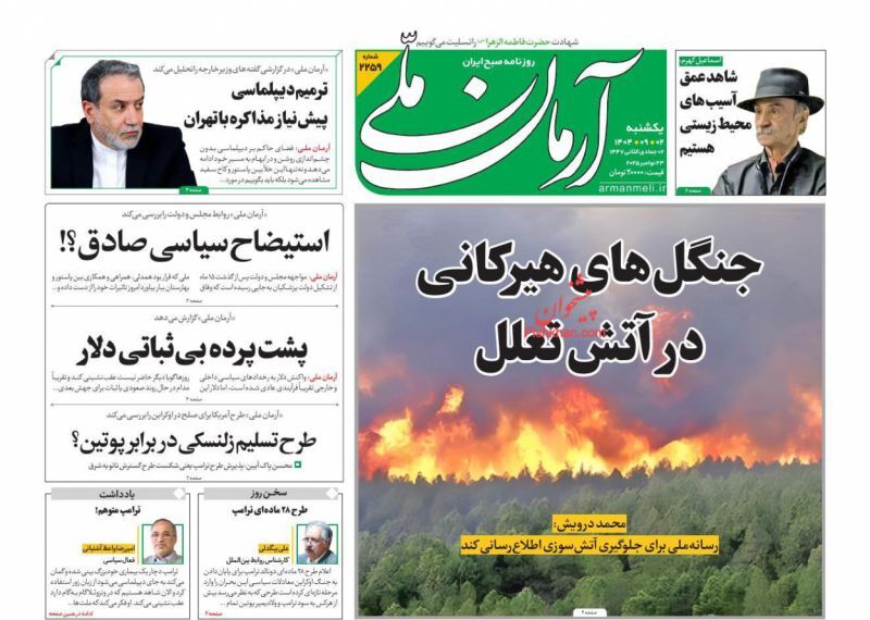 آرمان ملی