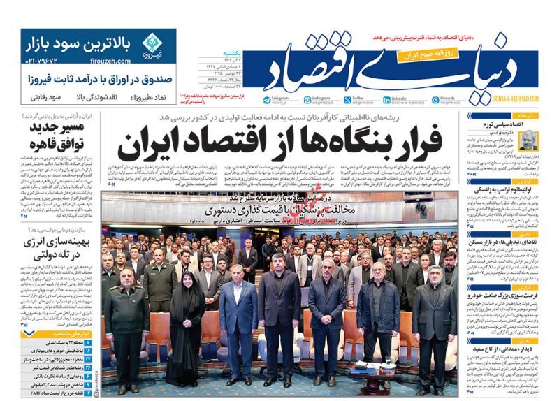 دنیای اقتصاد