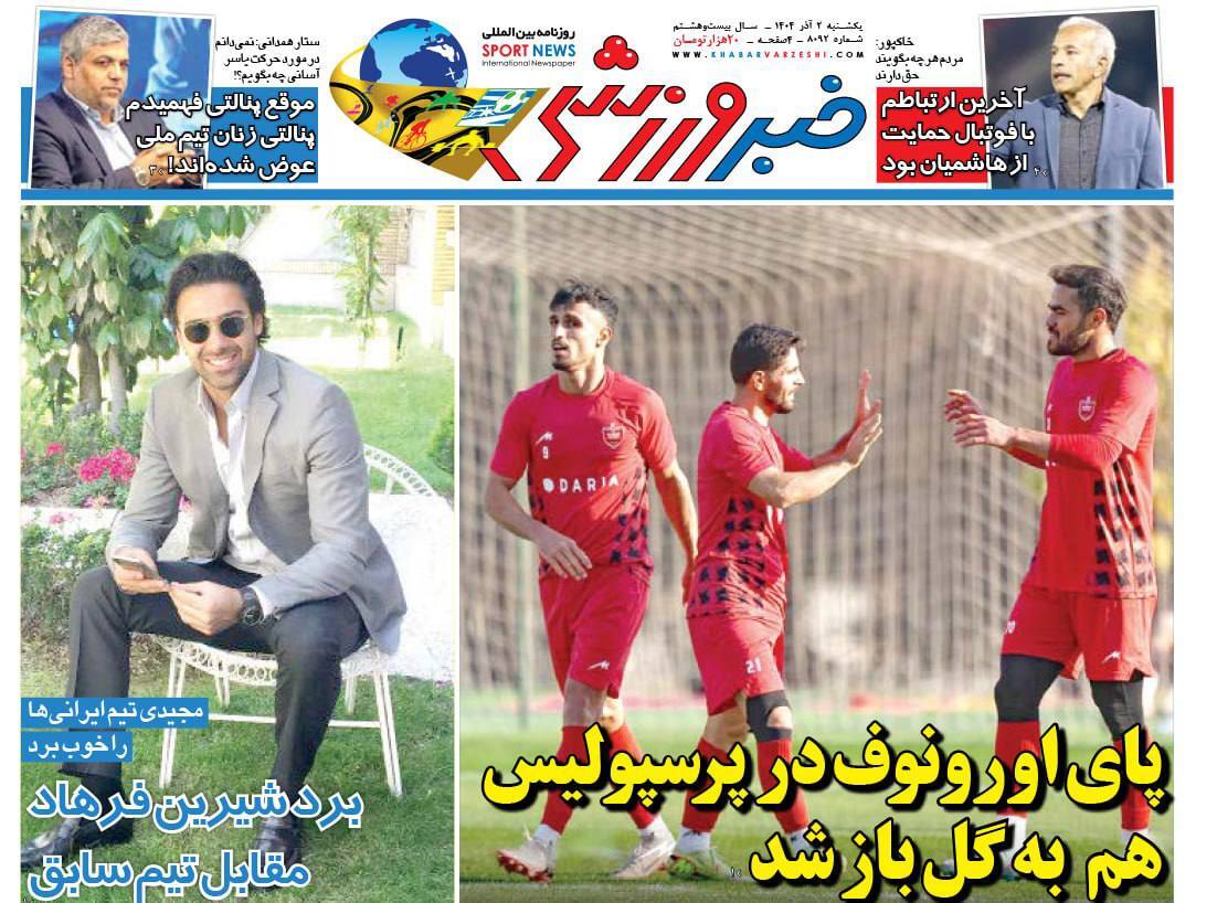 خبر ورزشی