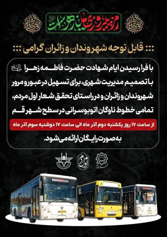 ارائه خدمات رایگان اتوبوس&zwnj;رانی قم به مناسبت شهادت حضرت زهرا(س)