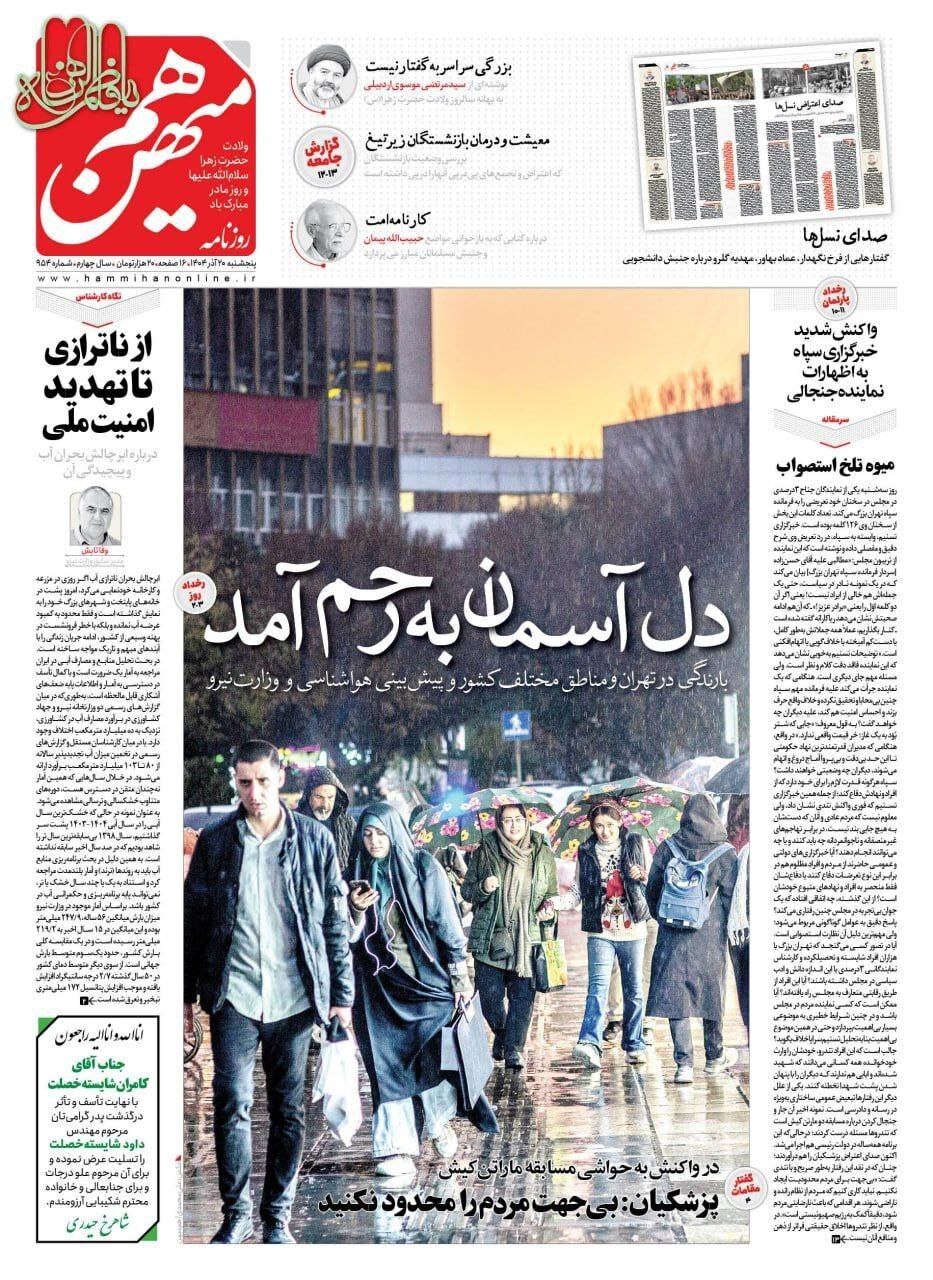 هم&zwnj;میهن
