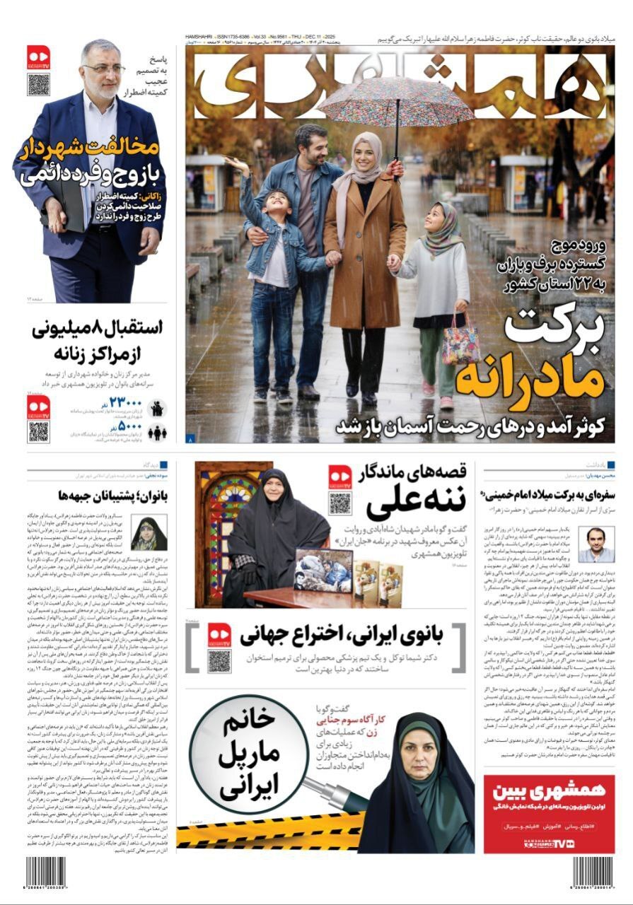 همشهری