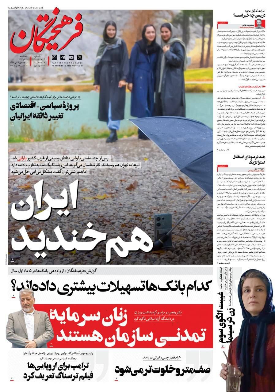 فرهیختگان