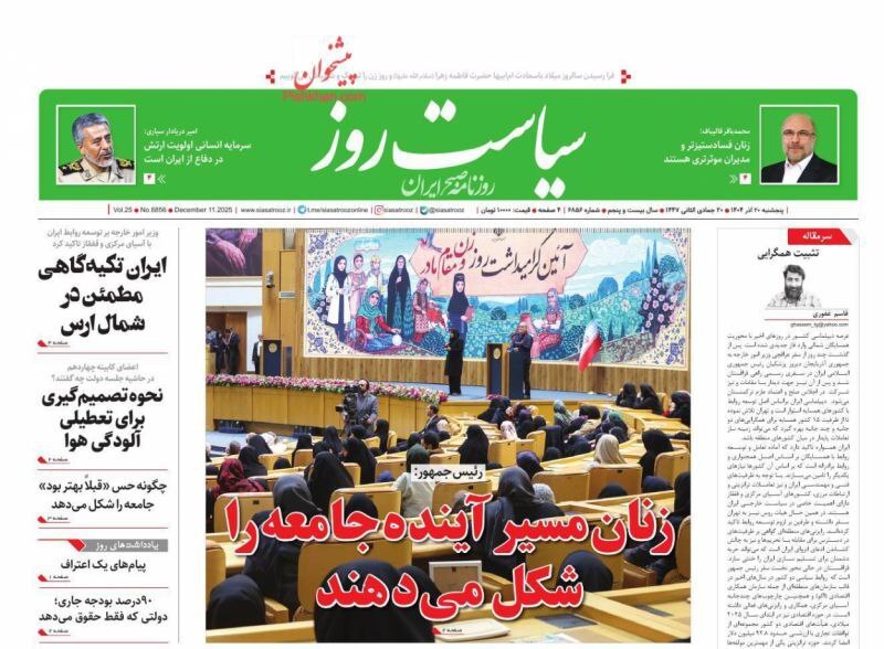 سیاست روز