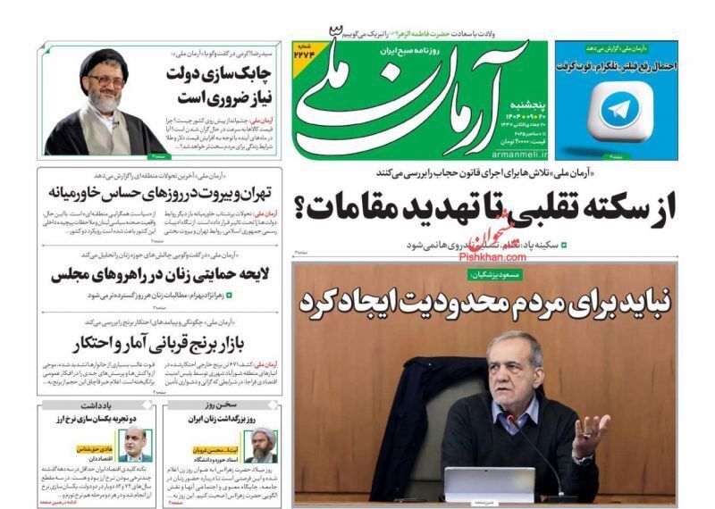 آرمان ملی