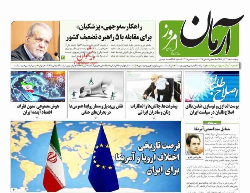 آرمان امروز