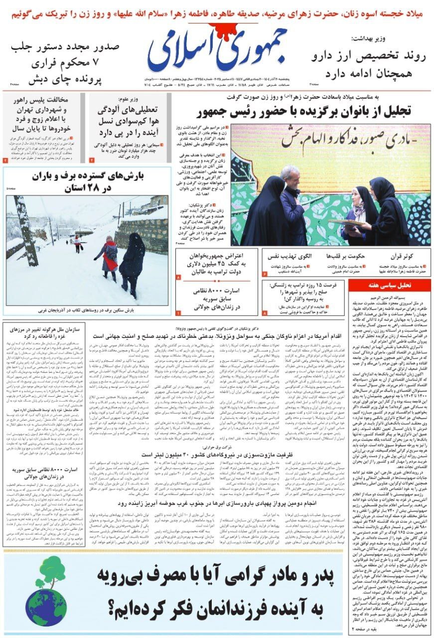 جمهوری اسلامی