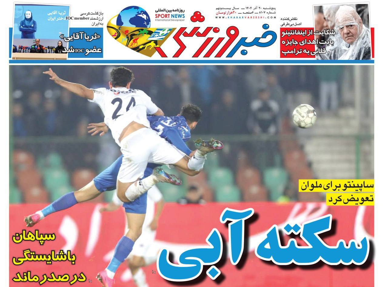 خبر ورزشی