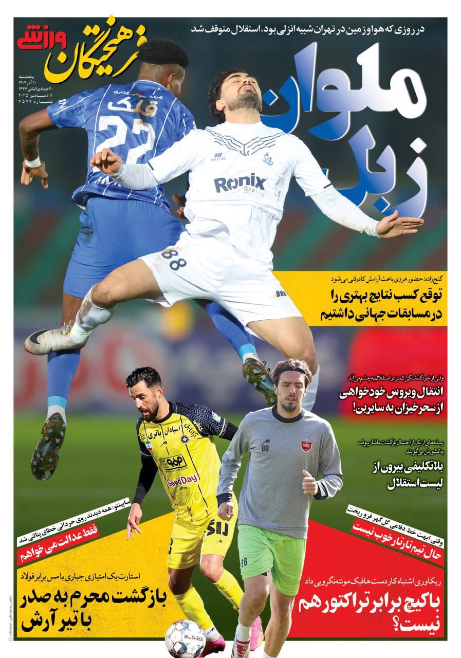 فرهیختگان ورزشی