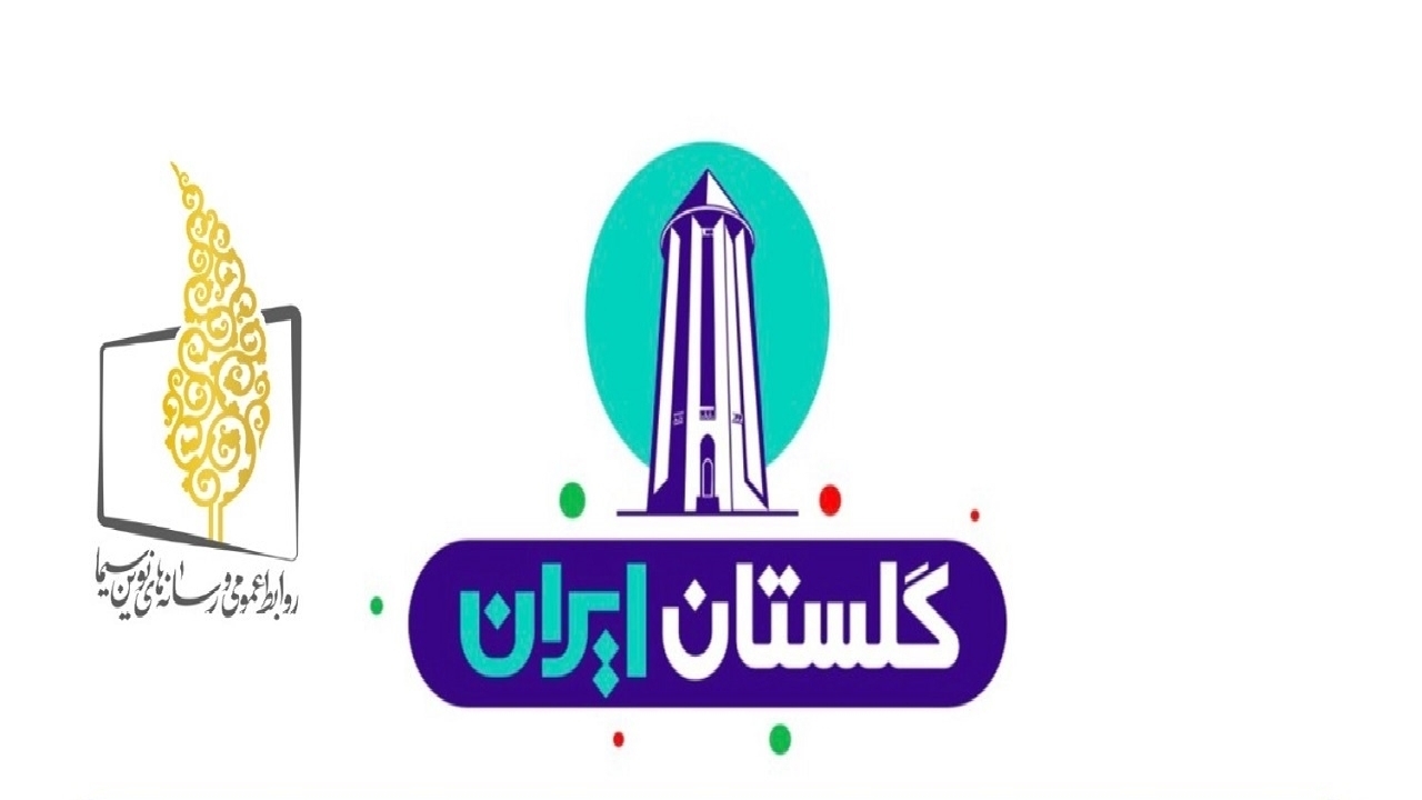 «گلستان؛ آزمایشگاه تنوع فرهنگی ایران-روایتی عمیق از ایران‌جان در سرزمین قومیت‌ها»