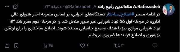 معاون رییس جمهور و رییس سازمان اداری و استخدامی کشور