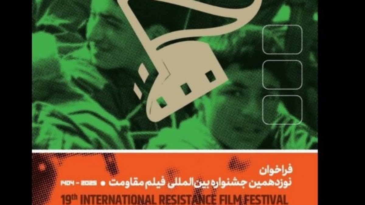 نشست خبری نوزدهمین جشنواره بین المللی سینماحقیقت