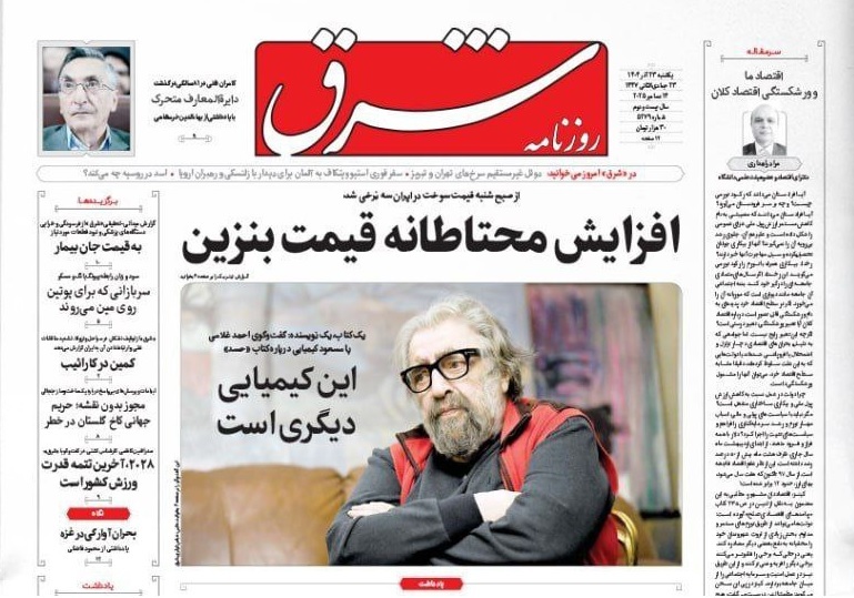 صفحه نخست روزنامهها - یکشنبه ۲۳ آذر صفحه نخست روزنامهها - یکشنبه ۲۳ آذر