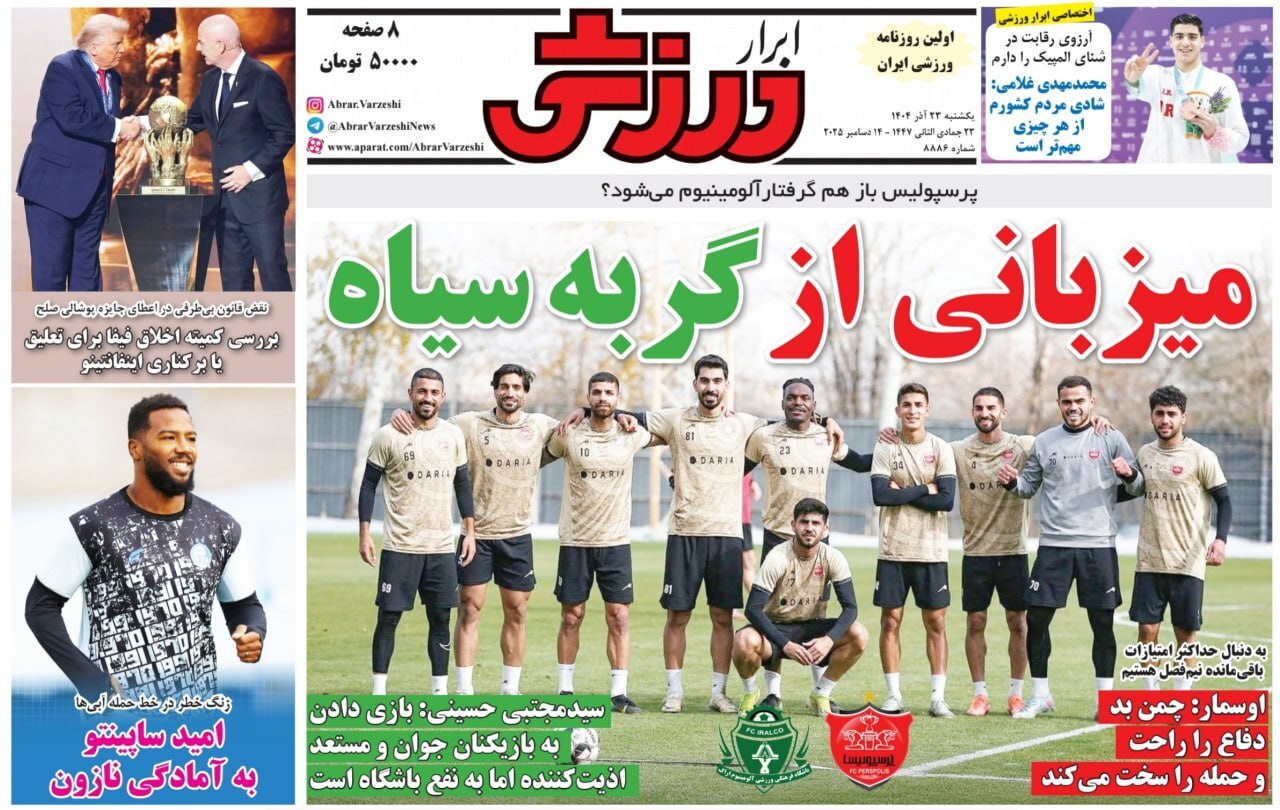 صفحه نخست روزنامهها - یکشنبه ۲۳ آذر صفحه نخست روزنامهها - یکشنبه ۲۳ آذر