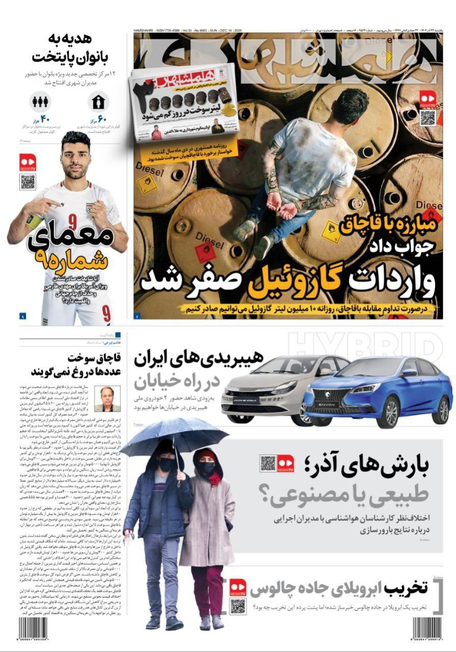 صفحه نخست روزنامهها - یکشنبه ۲۳ آذر صفحه نخست روزنامهها - یکشنبه ۲۳ آذر
