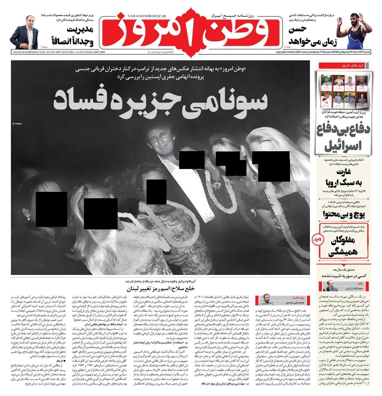 صفحه نخست روزنامهها - یکشنبه ۲۳ آذر صفحه نخست روزنامهها - یکشنبه ۲۳ آذر