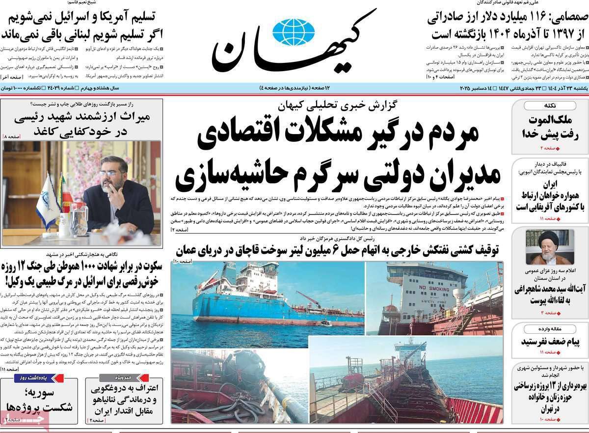 صفحه نخست روزنامهها - یکشنبه ۲۳ آذر صفحه نخست روزنامهها - یکشنبه ۲۳ آذر