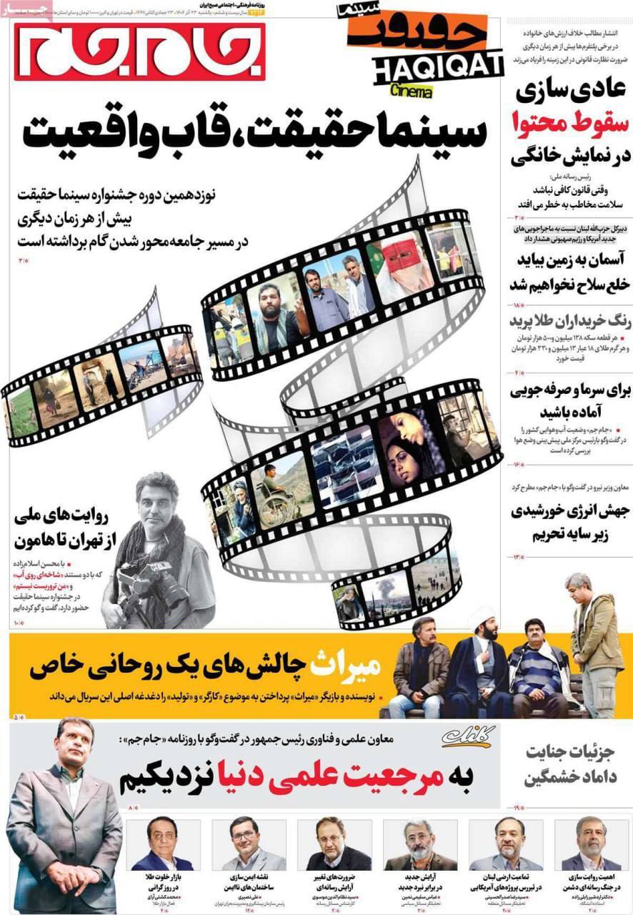 صفحه نخست روزنامهها - یکشنبه ۲۳ آذر صفحه نخست روزنامهها - یکشنبه ۲۳ آذر
