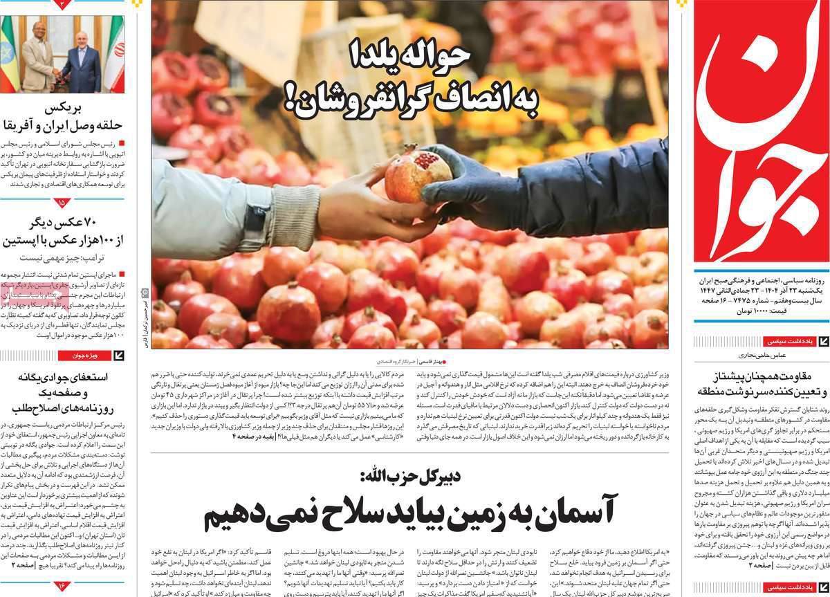 صفحه نخست روزنامهها - یکشنبه ۲۳ آذر صفحه نخست روزنامهها - یکشنبه ۲۳ آذر